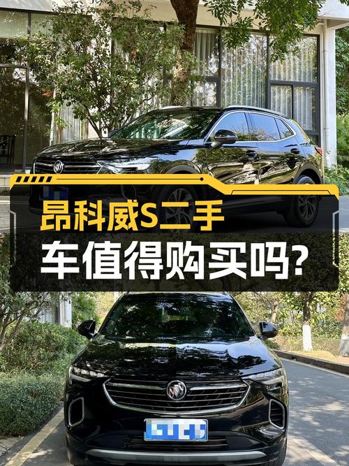 11万出头拿下3.5万公里二手昂科威S，7.5秒破百，适合家用吗？