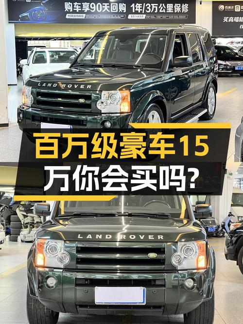 曾经的百万级豪车，2005款路虎发现V8，如今15万，适合你吗？