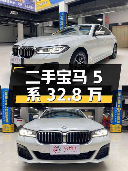 二手宝马 5 系 2022 款 525Li M 运动套装，32.8 万