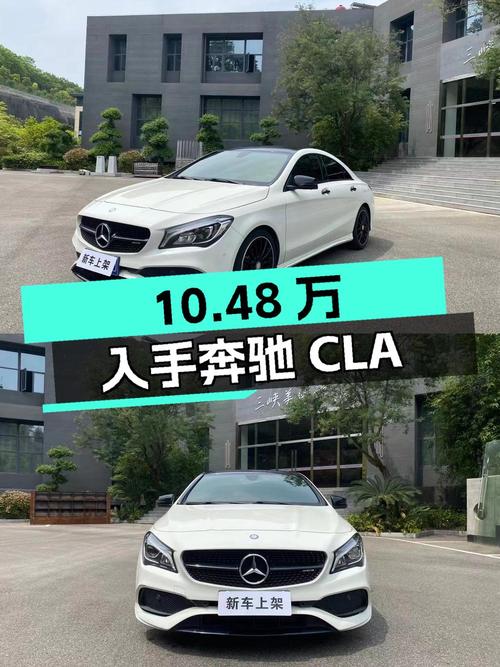 10.48万可入手的 2016款奔驰 CLA，白色9.2万公里