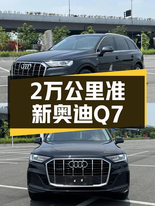 2万公里准新奥迪Q7，44.8万圆你六缸性能SUV梦！