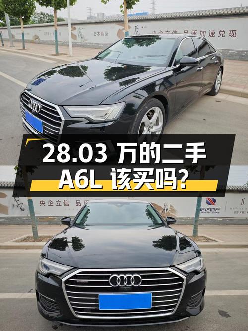 这辆二手奥迪A6L报价 28.03万！0过户跑了 4.3万公里该下手吗？
