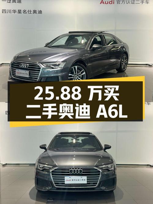 25.88 万买二手奥迪 A6L，一年开销 1.6 万，您觉得值吗？