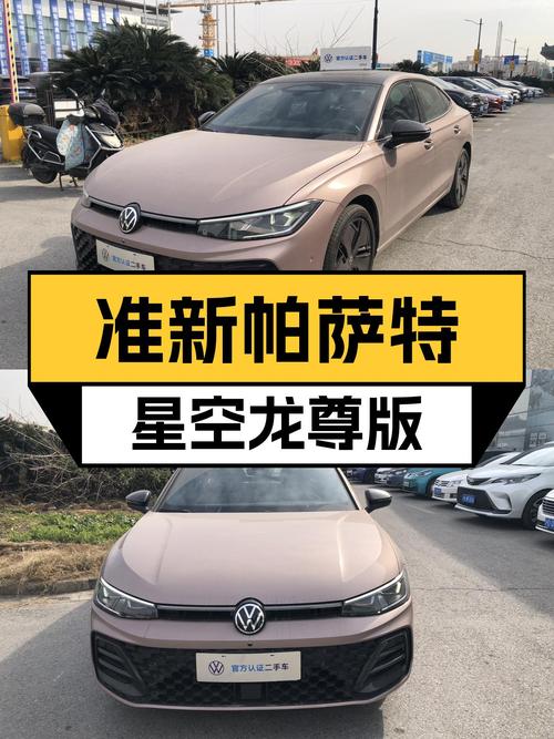准新帕萨特星空龙尊版，7.6秒破百，不到20万圆你"星"愿
