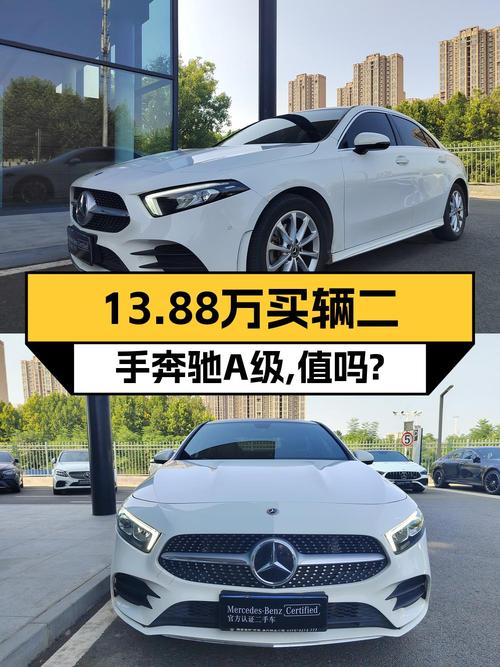21年白色奔驰 A级，3.3万公里仅售13.88万！
