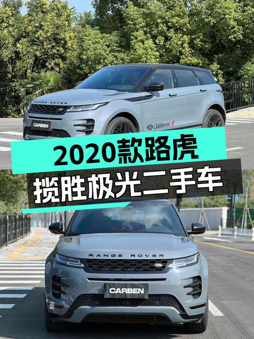 16.68万可入手 2020款路虎揽胜极光，5.7万公里未过户！