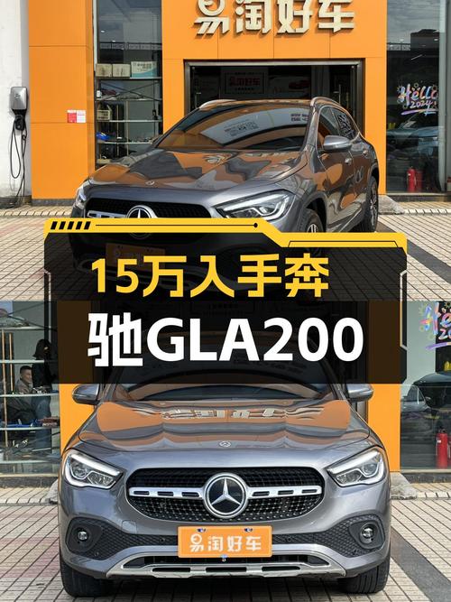 落地不到一年，2.1万公里，15万出头的白色GLA200适合你吗？