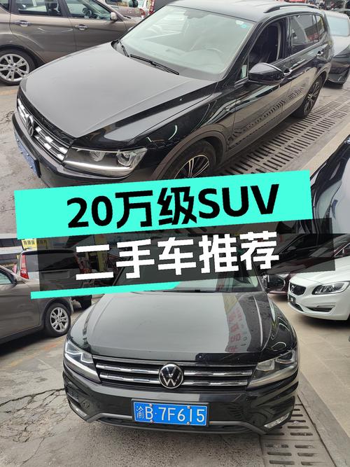20万级SUV预算，2021款大众途观L，家用出行新选择