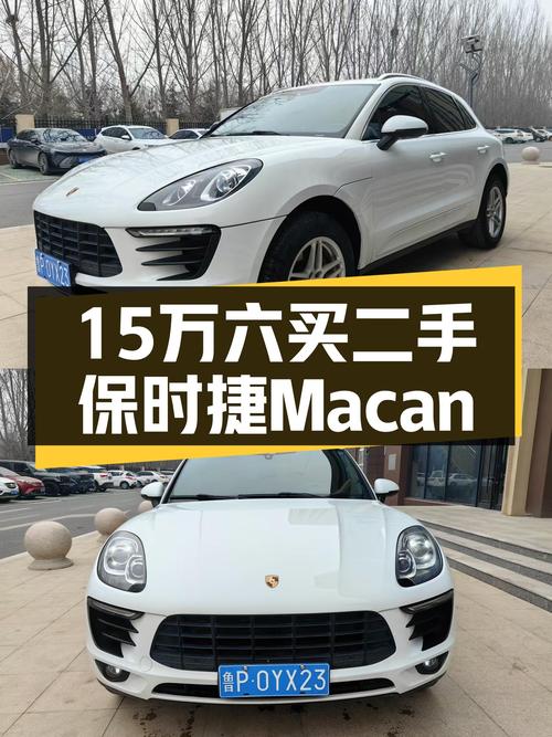 17款保时捷Macan，15.6万圆你性能SUV梦！