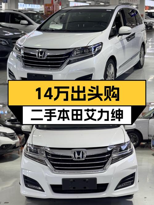 14万出头的白色本田艾力绅，家用出行舒适之选