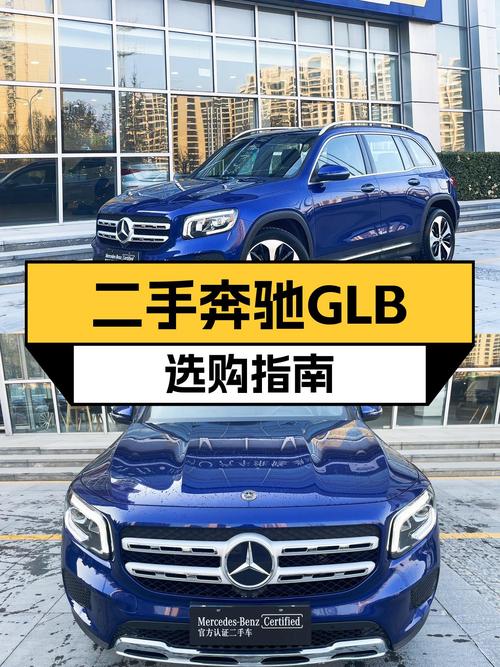 预算有限，想入手豪华品牌SUV？这台2022款奔驰GLB了解一下！