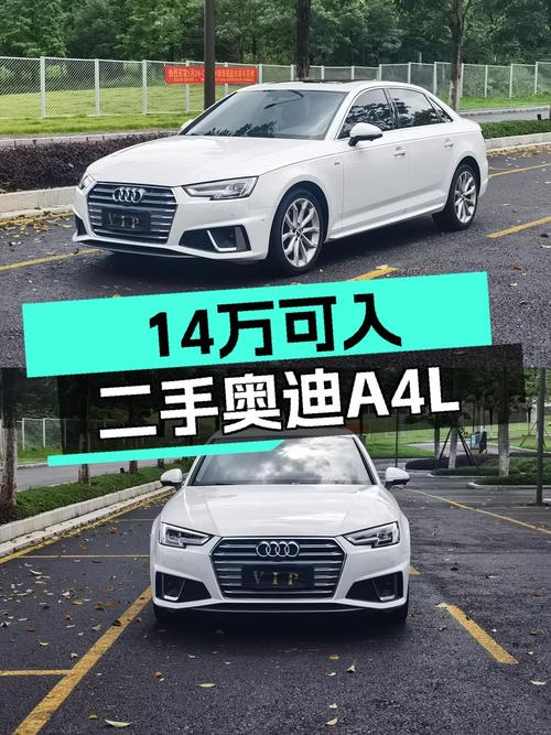 14万可入 2019年白色奥迪A4L 40 TFSI 时尚型，表显 4.25万公里
