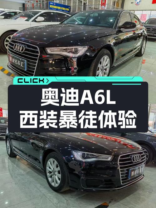 7年车龄奥迪A6L，曾经的行政座驾，如今14万圆你“西装暴徒”梦