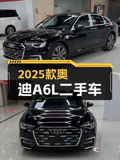 奥迪A6L：2025款准新车，优雅从容不失动感！