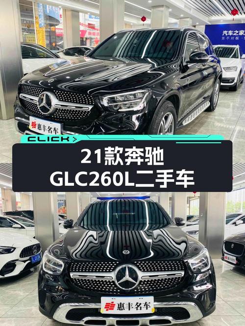 25.98万 2021款奔驰 GLC 260L泉州车8.9万公里1过户值不值？