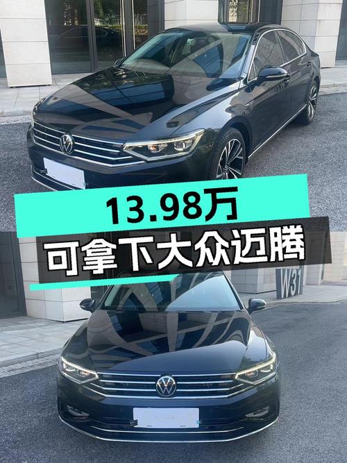 13.98万买 2020款大众迈腾，2.4万公里成色新
