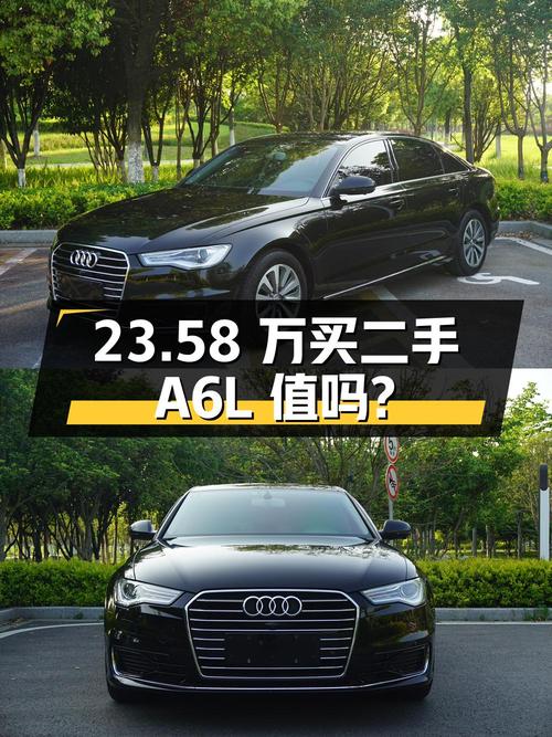 二手奥迪 A6L 2017 款 30 FSI 技术型，23.58 万值得买吗？
