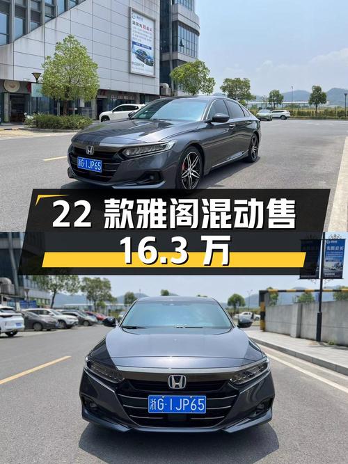 2022款雅阁混动锐智版，金华车源0过户4.1万公里仅售16.3万