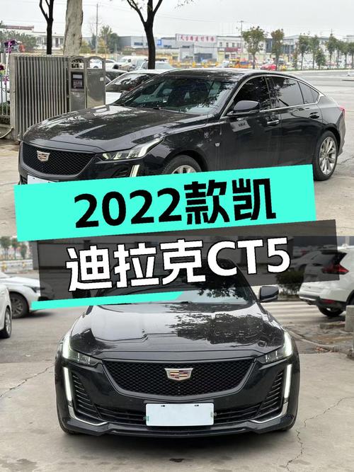 2022款凯迪拉克CT5，16.98万圆你豪华轿车梦