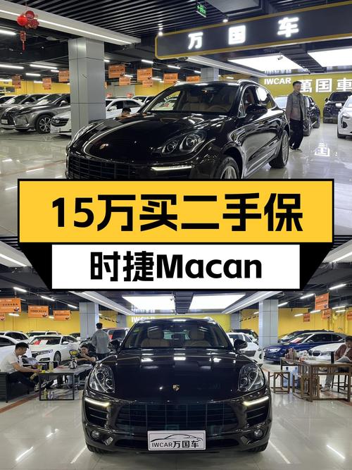 7秒破百，品味不凡，15万圆你保时捷Macan梦