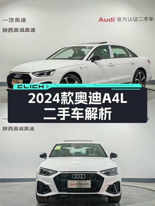 2024款奥迪A4L，落地不到一年，23.8万值不值得入手？