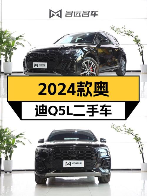 2024款奥迪Q5L，落地不到一年，准新车体验能否延续？