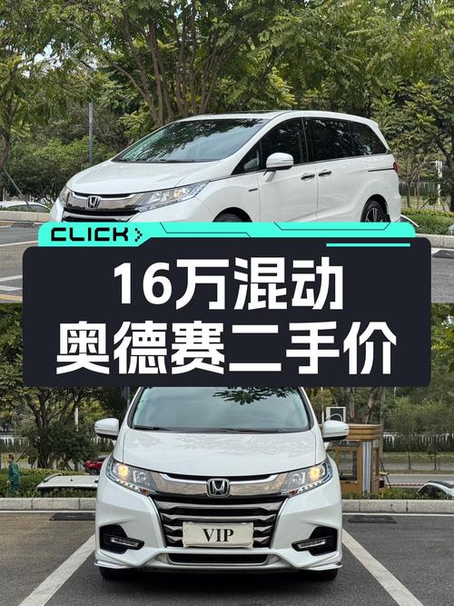 16万出头的二手混动奥德赛，家用大空间，奶爸首选！