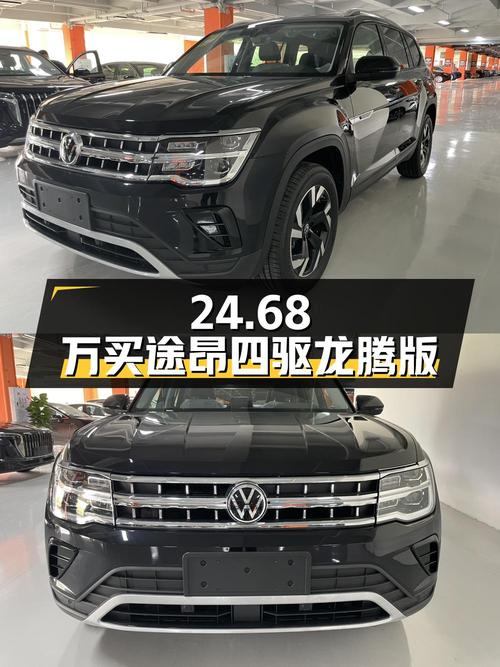 24.68万买 2024款大众途昂四驱龙腾版，0.01万公里准新车！