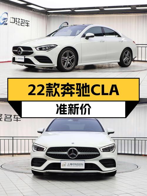 2022款奔驰CLA，优雅轿跑，准新车况，21.98万即可拥有！