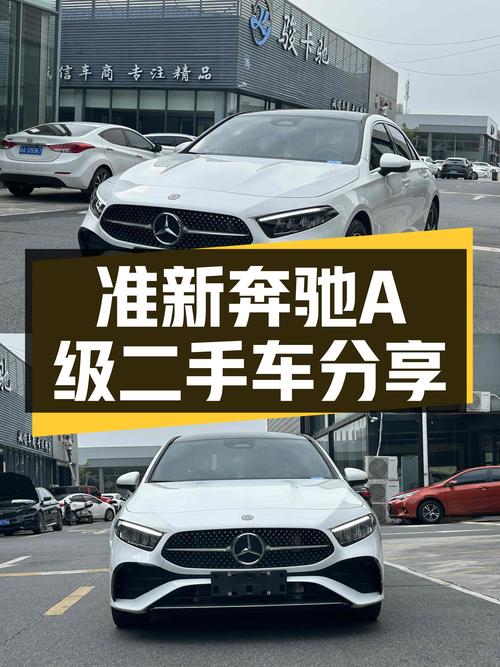准新奔驰A级，17万圆你三叉星梦