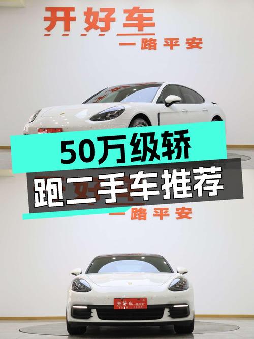 50万级轿跑选择，2017款保时捷Panamera，性能依旧在线