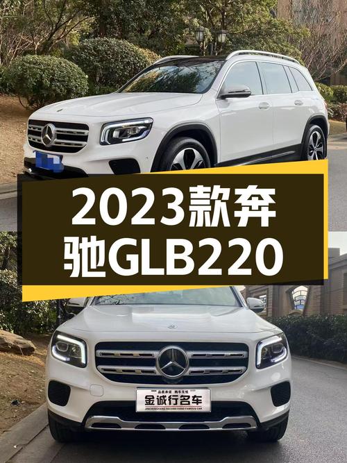 准新车况！2023款奔驰GLB220，21.98万圆你“大奔”梦！