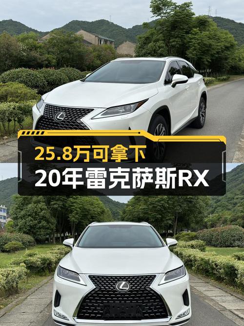 2020年白色雷克萨斯RX报价 25.8万！0过户