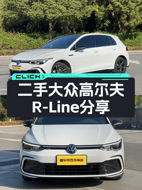 准新钢炮，性能与操控兼备——二手大众高尔夫R-Line