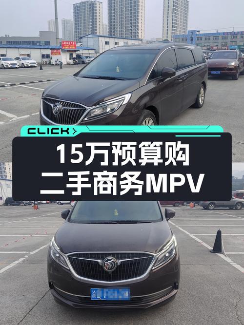 预算15万想买商务MPV？这款2018款别克GL8，空间大适合家用！