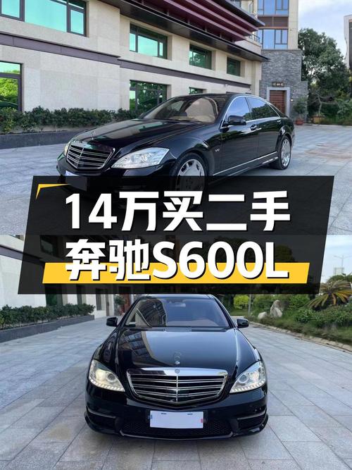 14万多可拿下奔驰 S级 2010款，14万公里汕头车