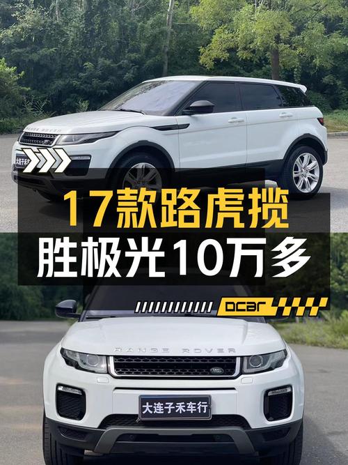 1次过户的白色路虎揽胜极光，报价10.8万！
