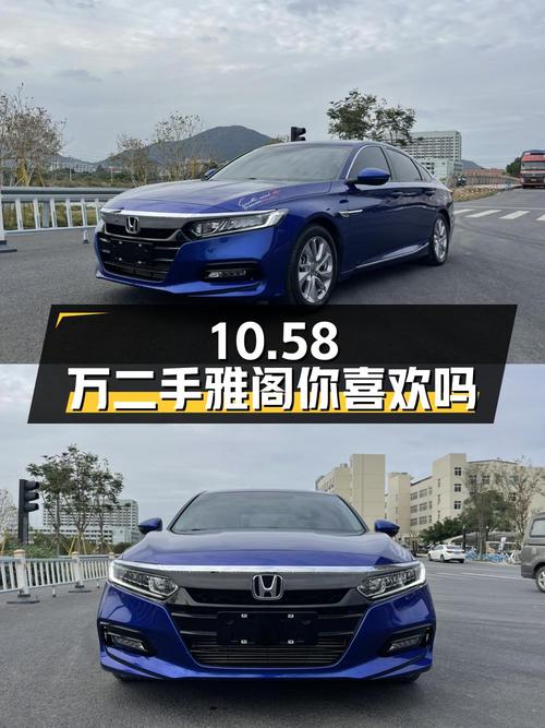 10.58万的二手本田雅阁，2018款 260TURBO 精英版，你喜欢吗？