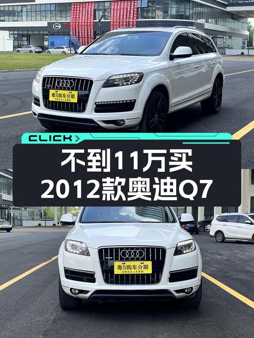 10万出头可入手，2012款奥迪Q7白色柴油版