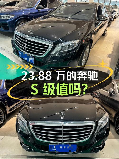 23.88万的奔驰 S级 2014款，0过户跑 23万公里值吗？
