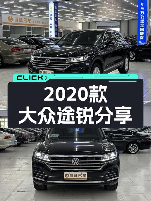 2020年1月上牌的大众途锐报价 25.38万！值吗