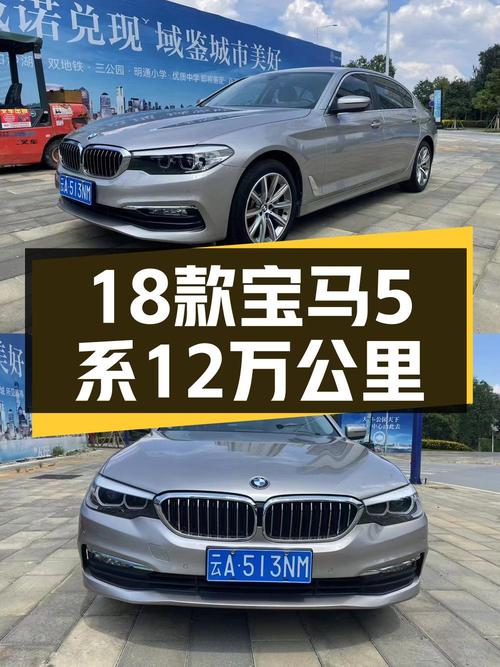 17.56万买 2018款宝马 5系特别版，值吗？