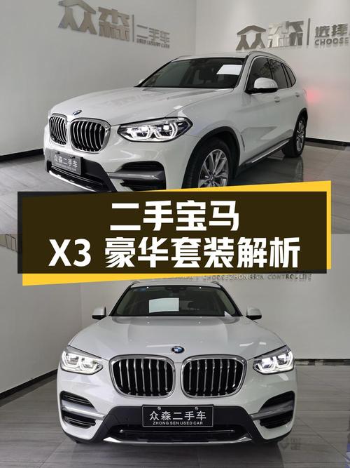18.38万购 2019款宝马X3，白色中型SUV，9.4万公里