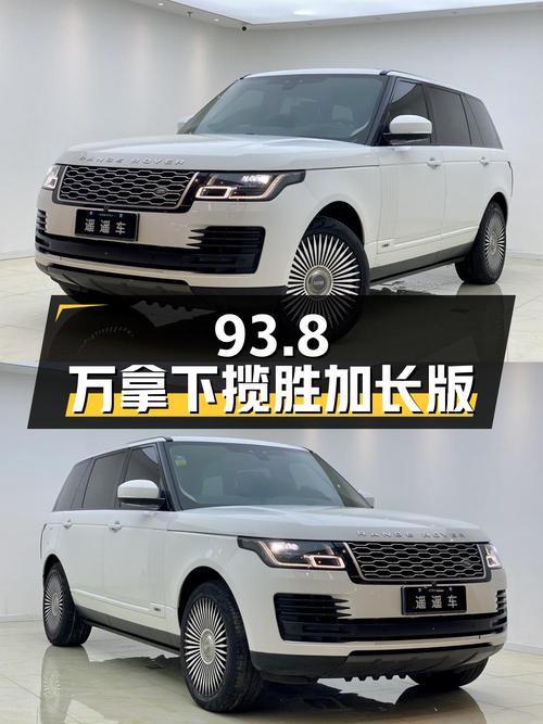 93.8万可拿下 2020年白色揽胜传世加长版！值不值？