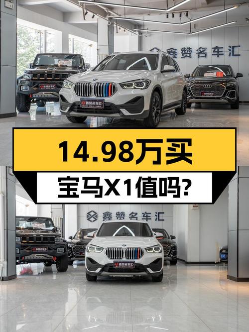 20款宝马X1 时尚型，5.63万公里，西宁车源仅售14.98万