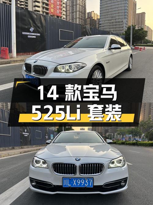 12.98万的 2014款宝马 525Li 豪华设计套装，南宁13.3万公里