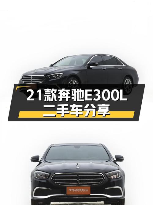 2021款奔驰E300L，4万公里，31.5万圆你商务座驾梦