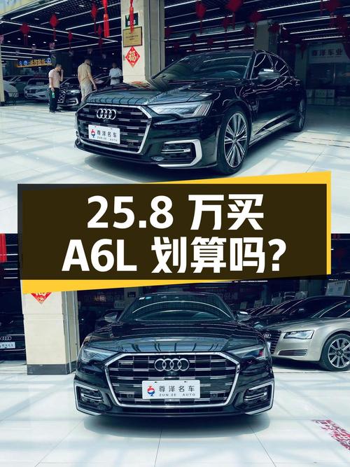 25.8万买 2019款奥迪A6L划算吗？