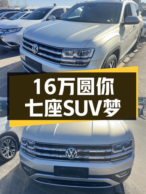 8秒破百！2017款大众途昂，16万圆你七座SUV梦