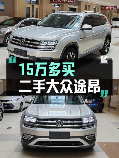 15万多可入手 2020款大众途昂四驱豪华版，7万公里4次过户